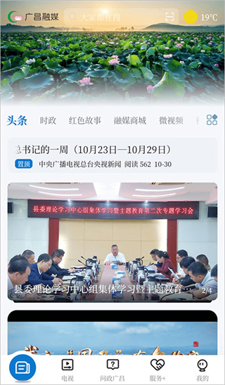 廣昌融媒體app v5.1.2安卓版 1