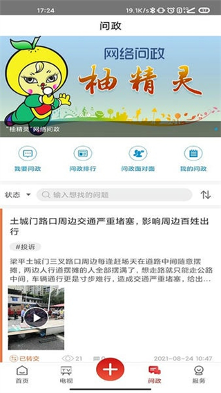 家在梁平app客戶端 v6.2.5 0