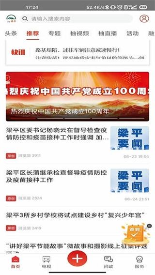 家在梁平 v6.2.5 3