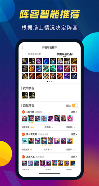 tft云頂攻略助手app v5.4.3 安卓版 0