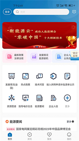 新能源云平臺(tái) v2.8.0 3