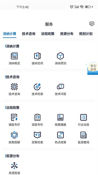 新能源云平臺(tái) v2.8.0 1