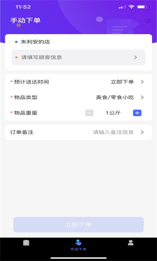 聚快送餐道 v1.6.18 1