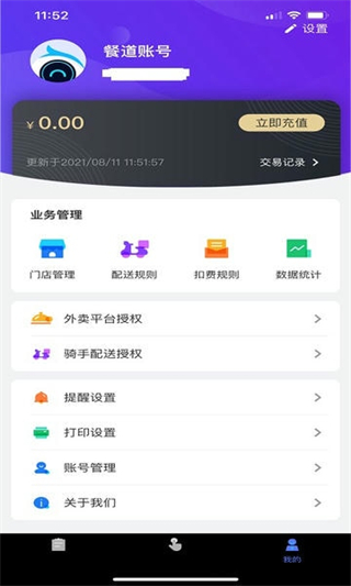 聚快送餐道 v1.6.18 0