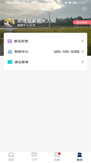 簡一美好家 v3.0.9 3