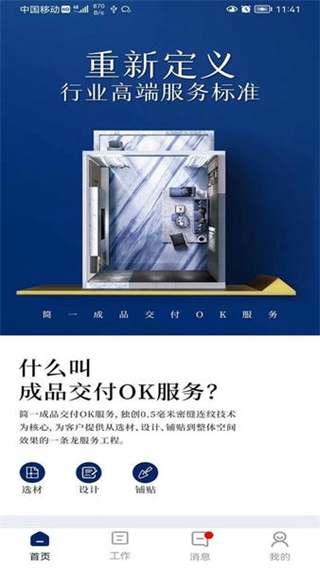 簡一美好家 v3.0.9 1