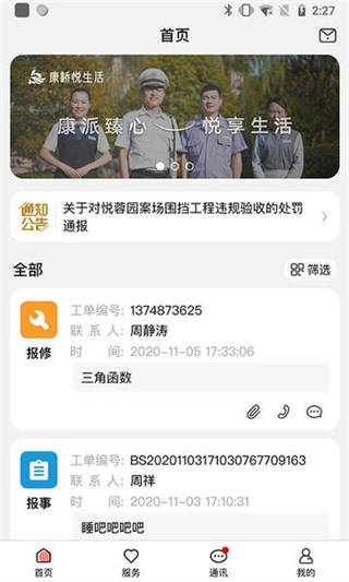 康云管家 v3.19.2 3