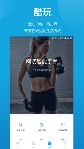 嘿嘍運(yùn)動(dòng)app新版(Haylou Sport) v1.0.9 安卓版 0
