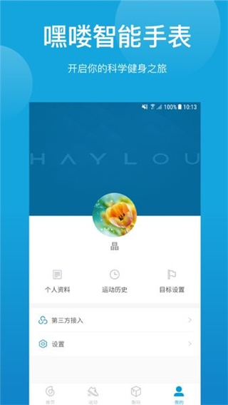 嘿嘍運(yùn)動(dòng)app新版(Haylou Sport) v1.0.9 安卓版 1