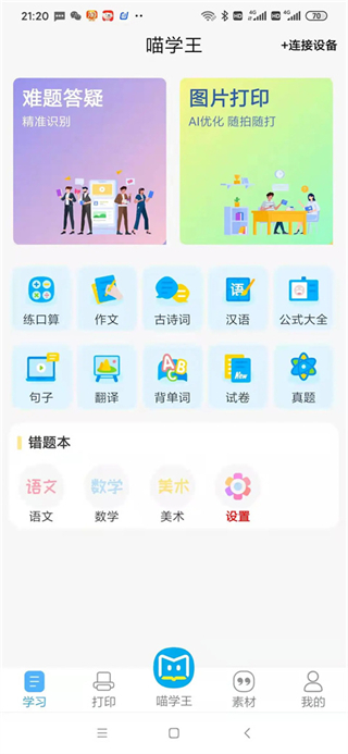 喵學(xué)王 v5.08.22 安卓版 0
