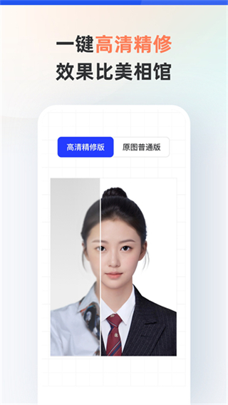智能證件照安卓版 v6.0.32 安卓版 4