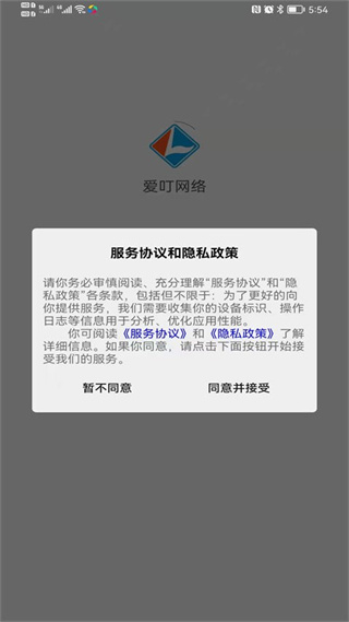 愛叮網(wǎng)絡app3