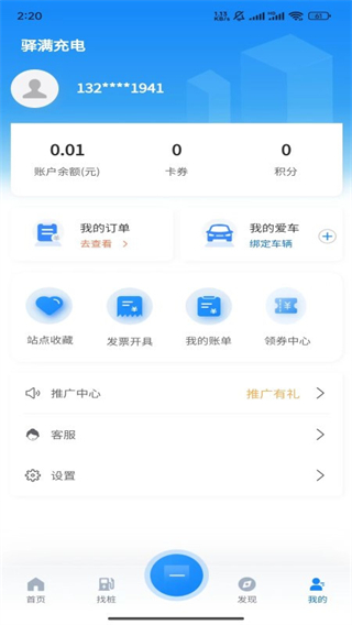 驛滿充電 v6.2.2 2