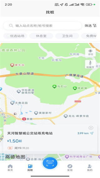 驛滿充電 v6.2.2 3