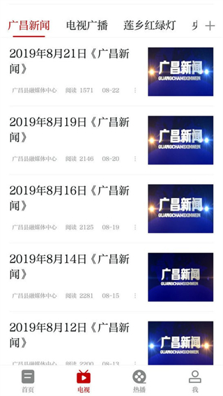 廣昌融媒客戶端 v5.3.1 0