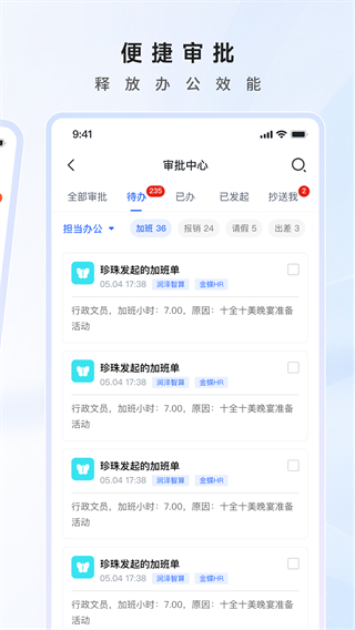 擔(dān)當(dāng)辦公 v5.1.2 最新版 2