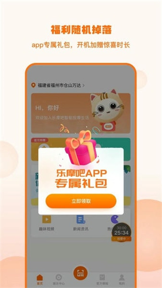 樂摩吧手機(jī)版(共享按摩椅) v1.2.35 安卓版 3