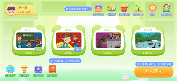 游美英語升級(jí)版 v1.3.1 2