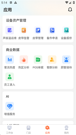 海康云眸 v2.49.2 安卓版 3