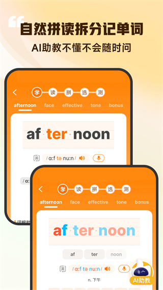 超會記單詞 v1.3.8 0