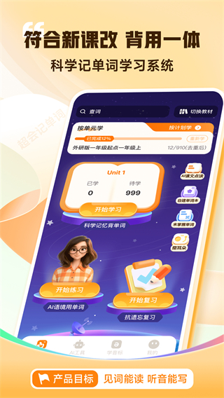 超會記單詞 v1.3.8 2