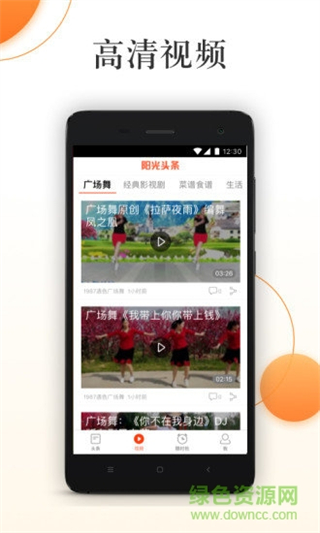 陽光頭條 v1.1.4安卓版 2