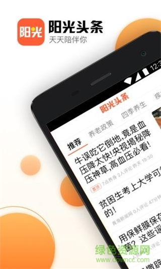 陽光頭條 v1.1.4安卓版 1
