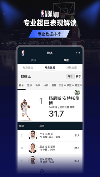NBA(中國官方應(yīng)用)4
