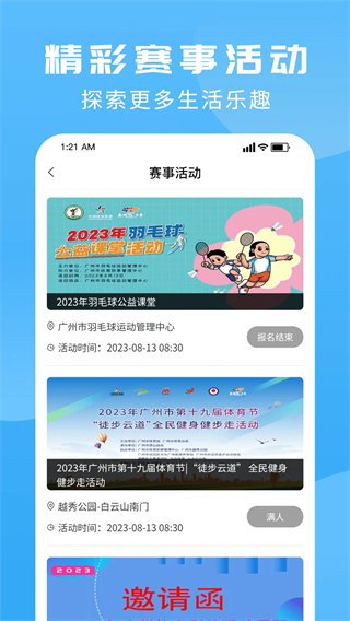 群體通(場(chǎng)地預(yù)定) v6.1.8 安卓版 4