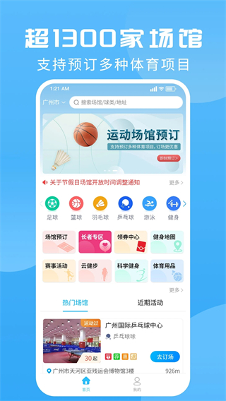 群體通(場(chǎng)地預(yù)定) v6.1.8 安卓版 2