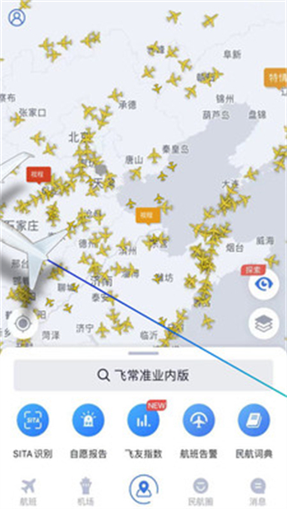 飛常準(zhǔn)業(yè)內(nèi)版app v5.3.13 官方安卓版 4