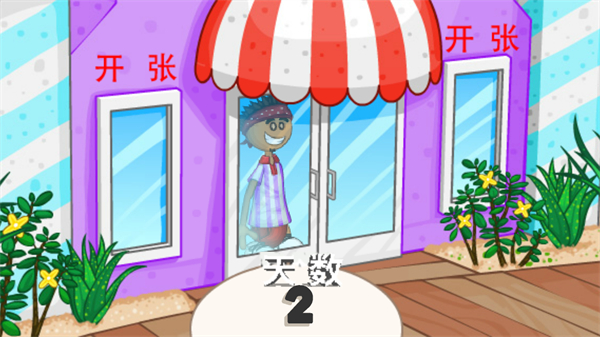 老爹冰棒店togo正版 v1.2.3 2