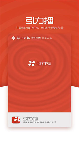 蘇州日報引力播app客戶端 v12.4.250108最新版 1