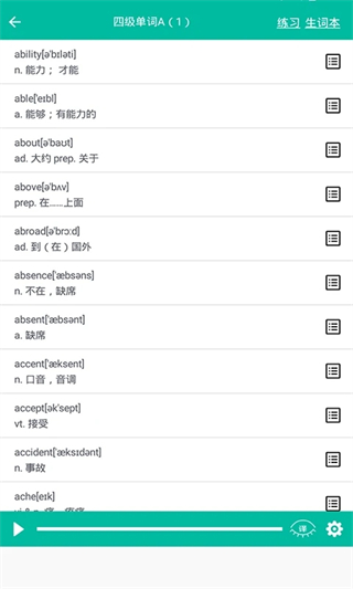 初中英語助手app v5.3.2 最新版 3