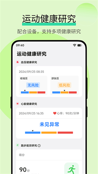 vivo運(yùn)動(dòng)健康研究 v1.0.7.13 3