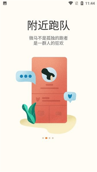 微馬跑步軟件 v2.13.5 安卓版 1