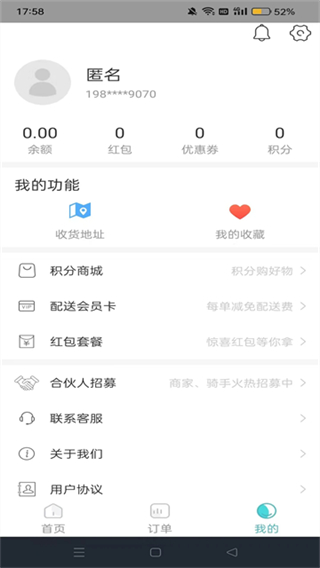 壹達(dá)外賣 v6.0.20250926 0