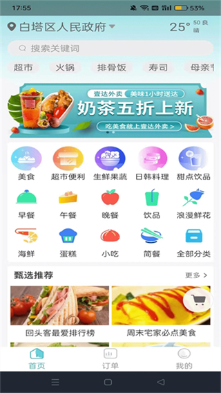 壹達(dá)外賣 v6.0.20250926 3