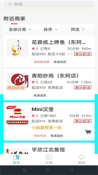 壹達(dá)外賣 v6.0.20250926 2