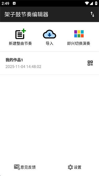 架子鼓節(jié)奏編輯器0