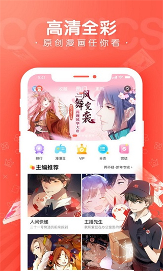 漫漫漫畫(huà) v5.2.53 2