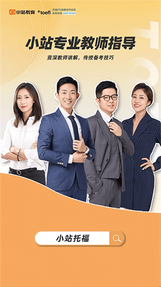 小站托福 v5.9.6 2