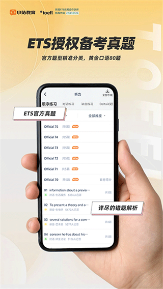 小站托福 v5.9.6 1