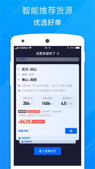 福佑好運(yùn)司機(jī)版 v6.78.0 安卓最新版本 1