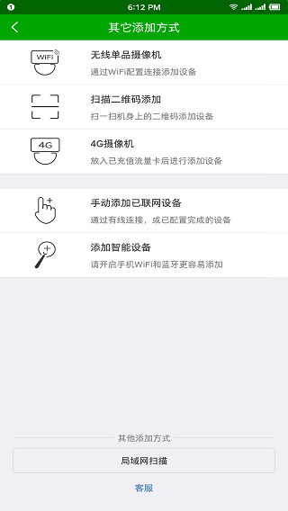 v390監(jiān)控軟件 v4.5.5.13 官方安卓版 0