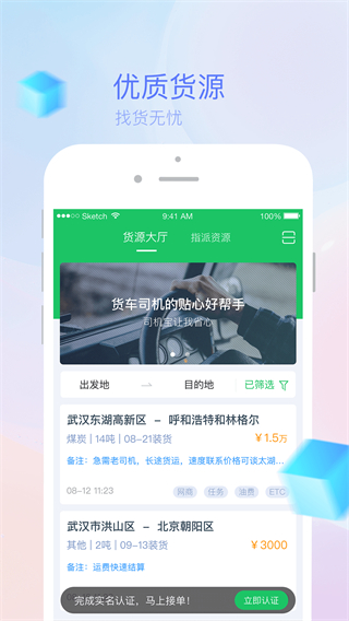 司機寶貨運平臺app v6.820 安卓版 0