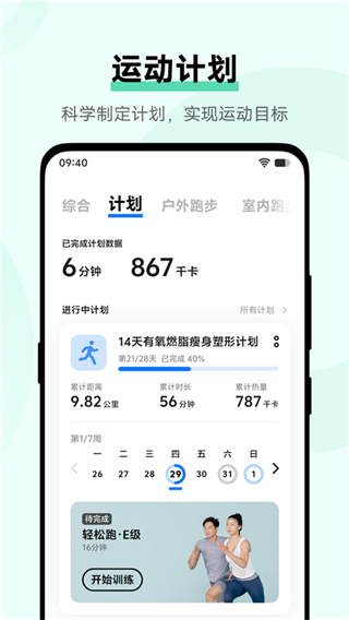vivo運動健康計步器軟件 v6.2.3.03 安卓版 3