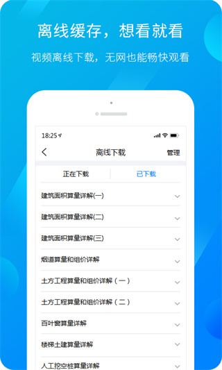 服務(wù)新干線廣聯(lián)達(dá)軟件 v4.5.0 安卓版 1