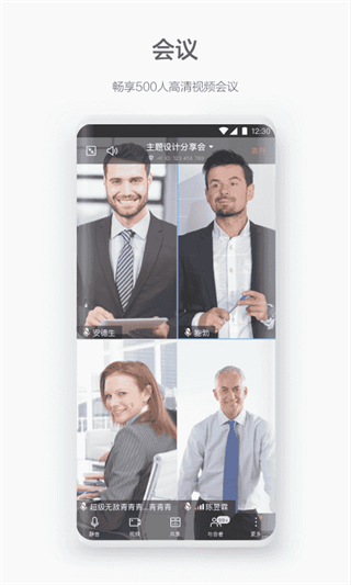 welink手機(jī)客戶端 v7.50.11 安卓版 3