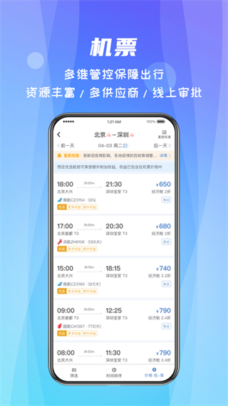 差旅隨行 v4.02.72 2
